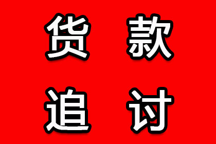 顺利解决制造业企业300万设备款纠纷